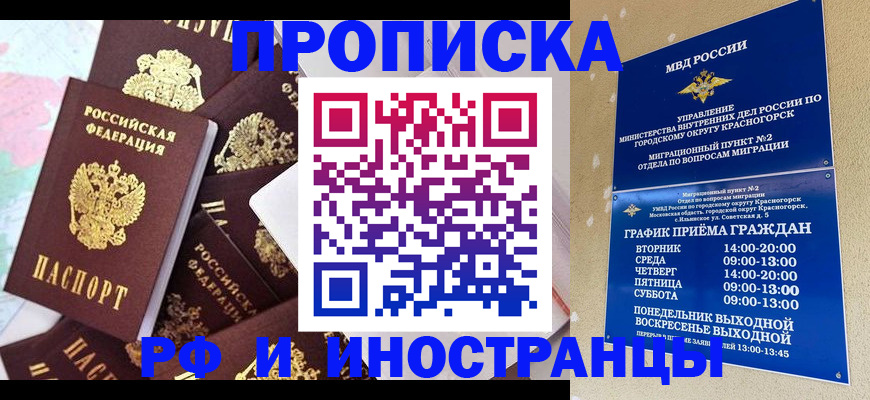 временная регистрация купить в Кимовске